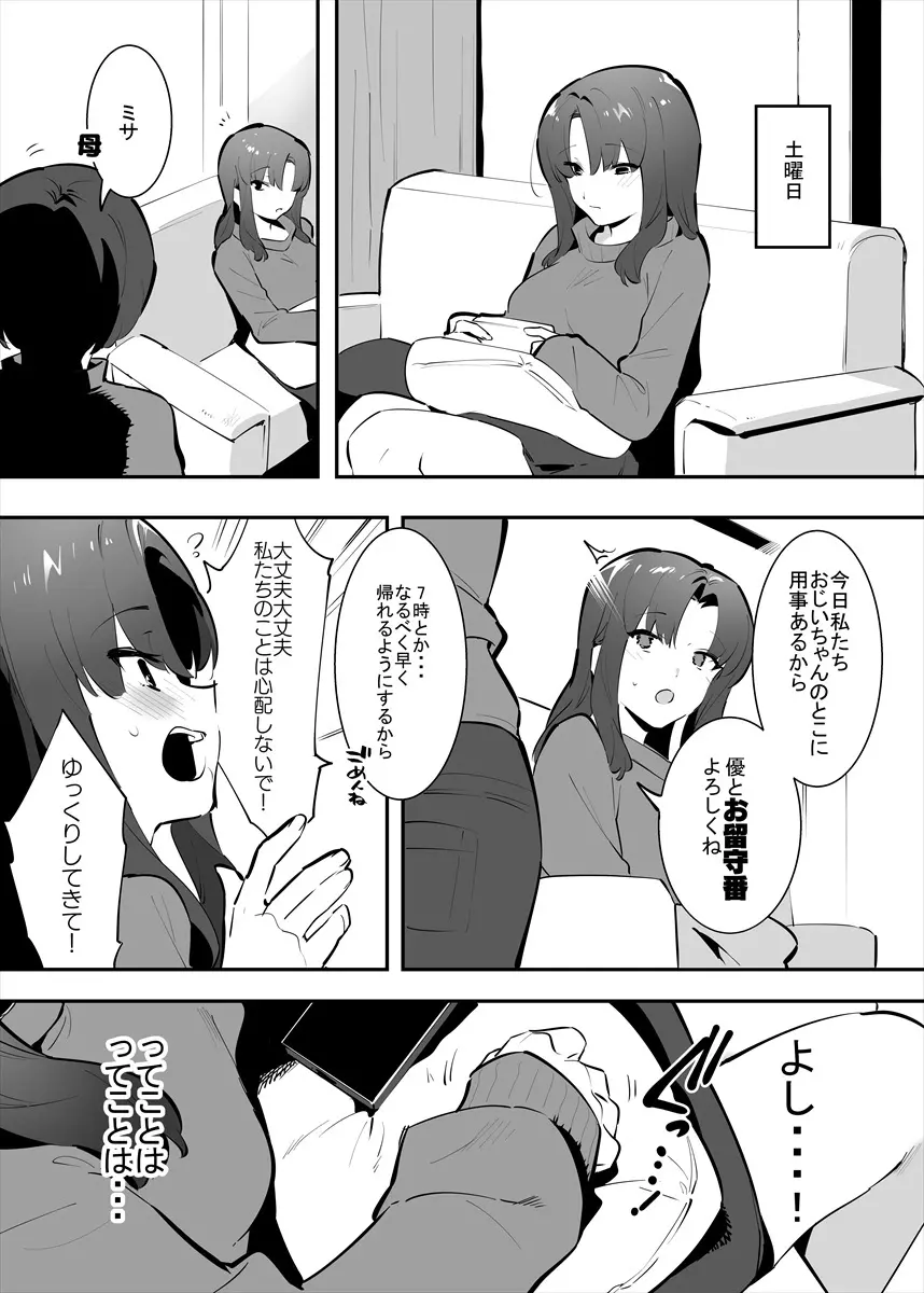 してる姉弟の休日 Page.3