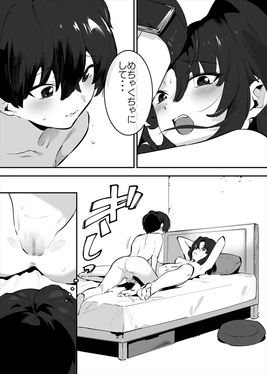 してる姉弟の休日 Page.59