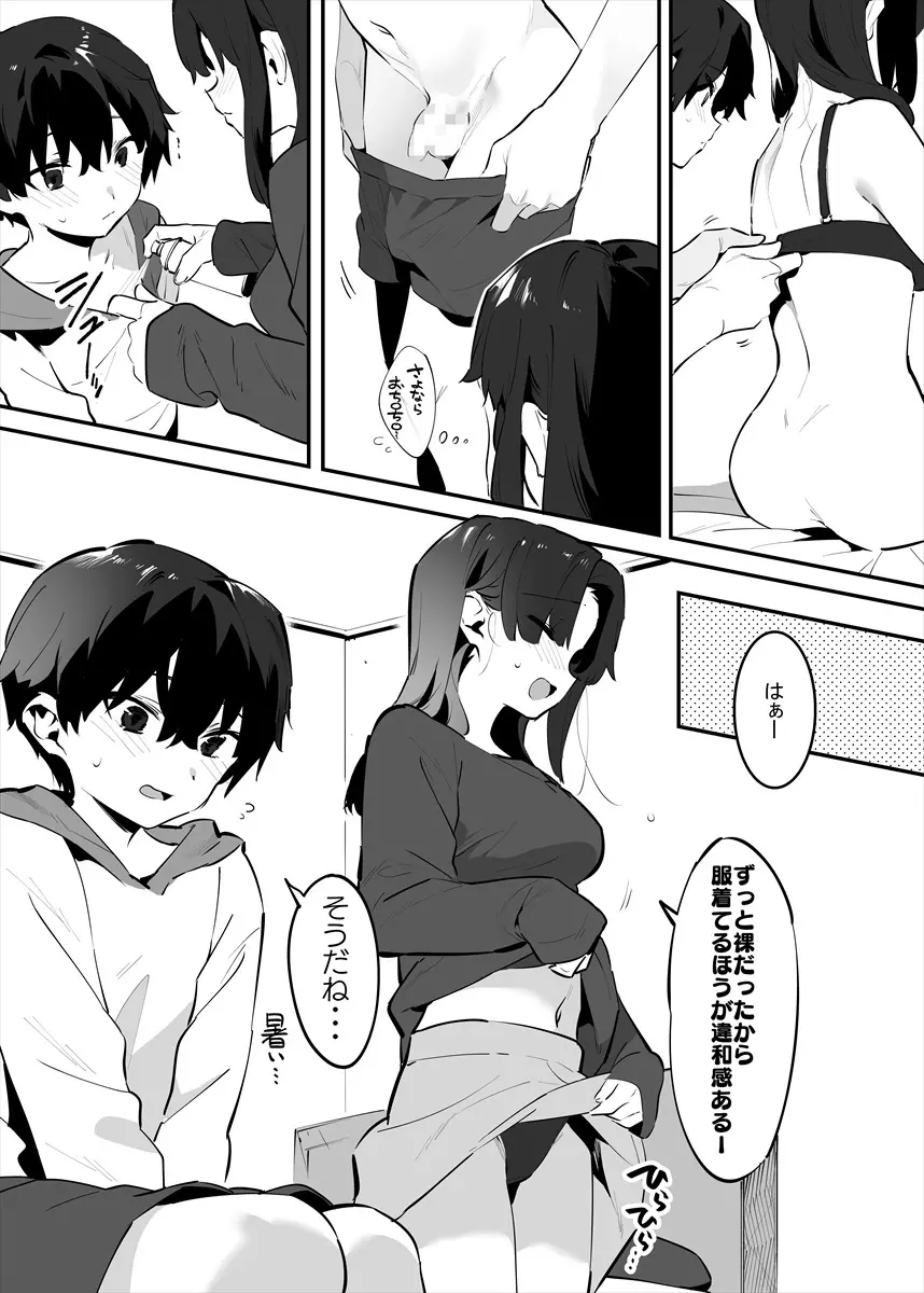 してる姉弟の休日 Page.76