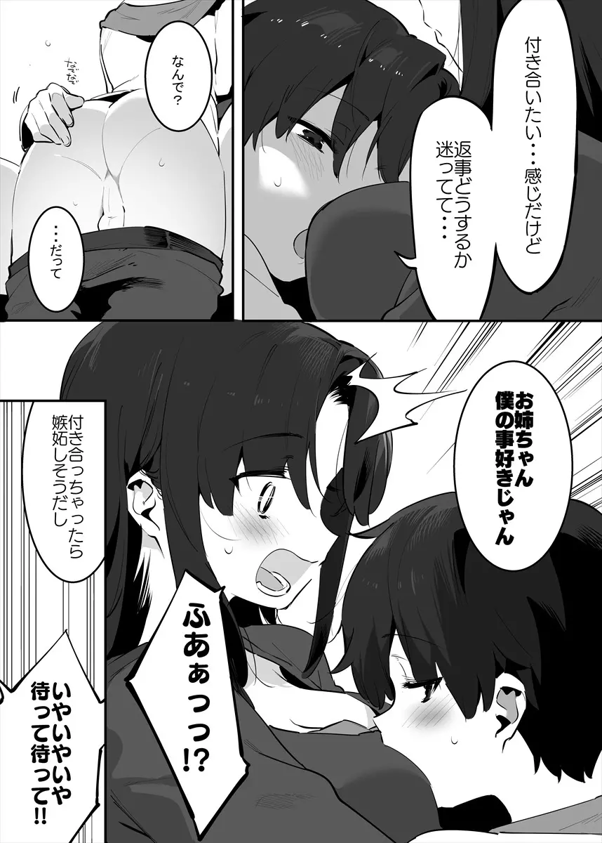 してる姉弟の休日 Page.83