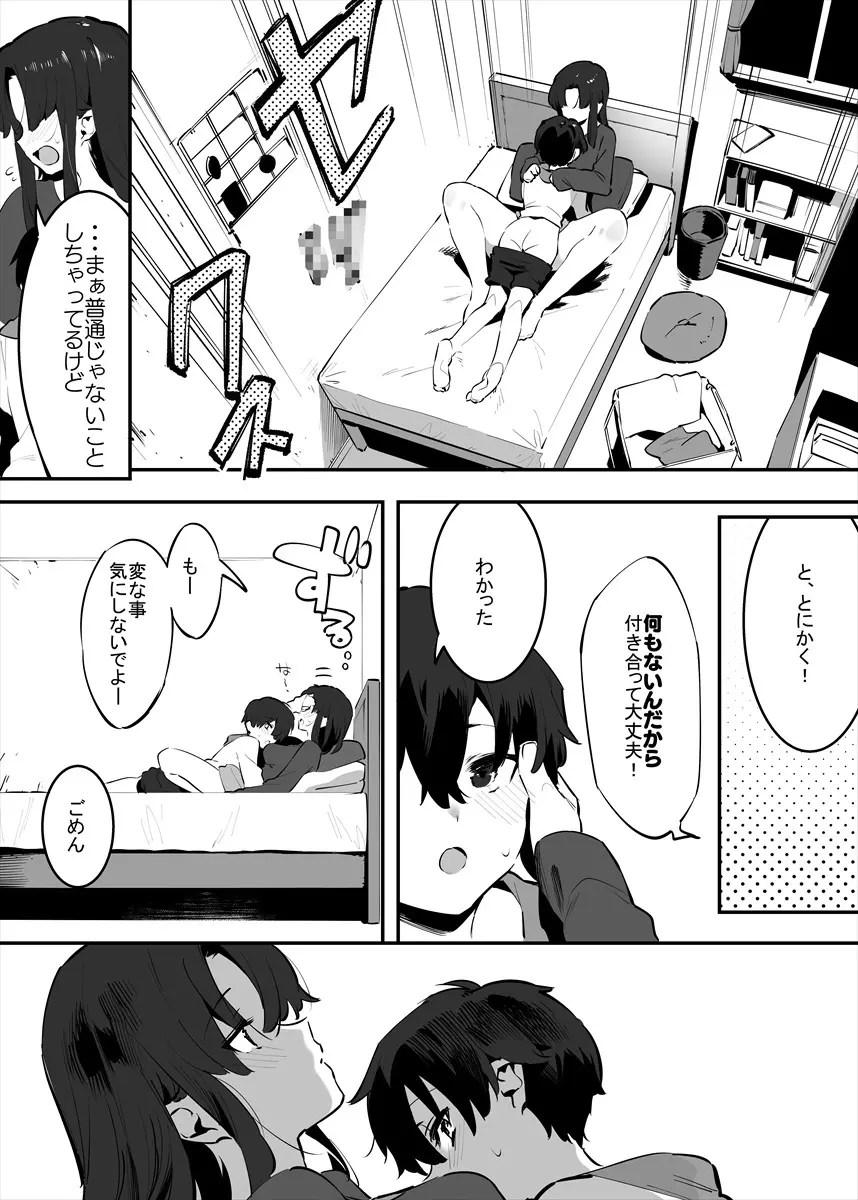 してる姉弟の休日 Page.85