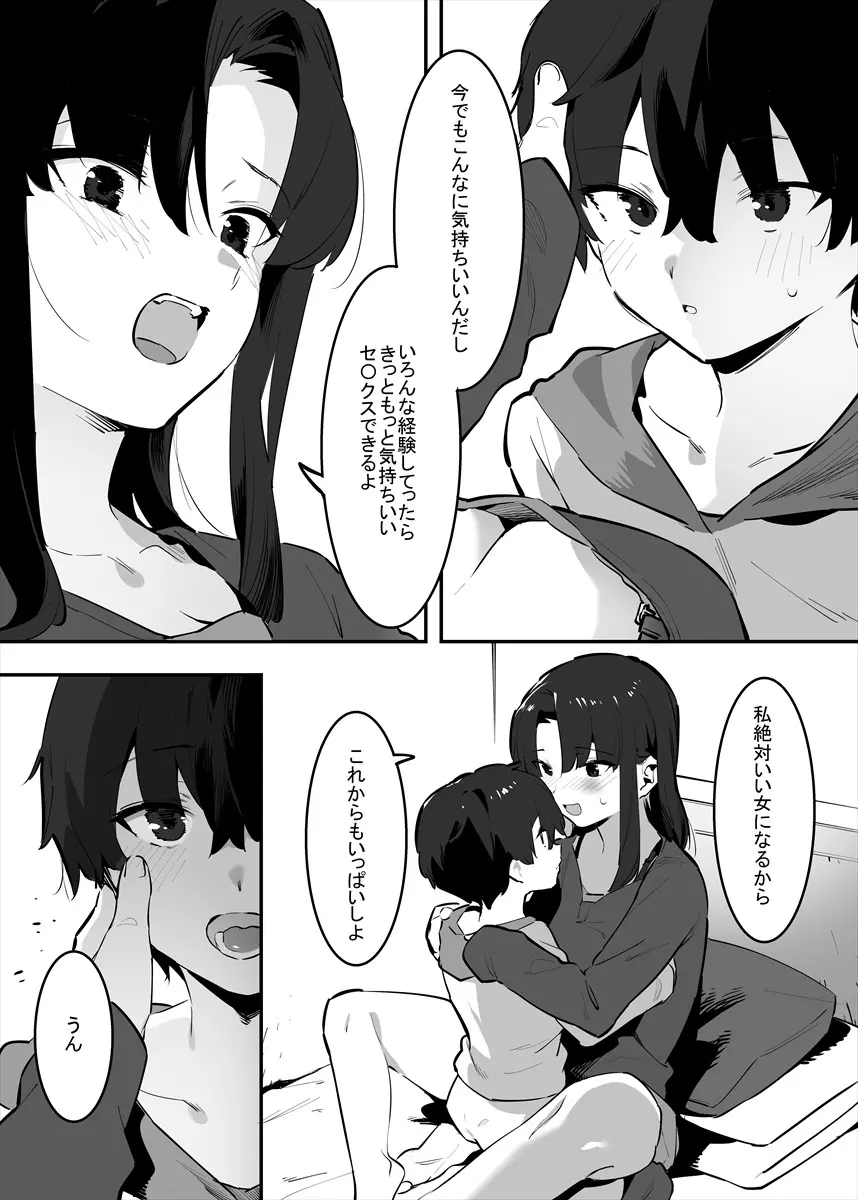 してる姉弟の休日 Page.87