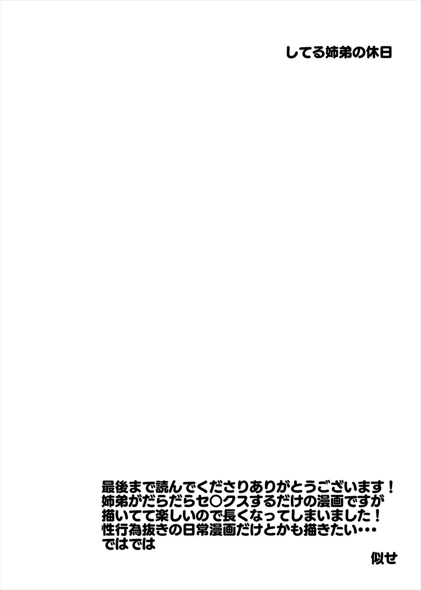 してる姉弟の休日 Page.90