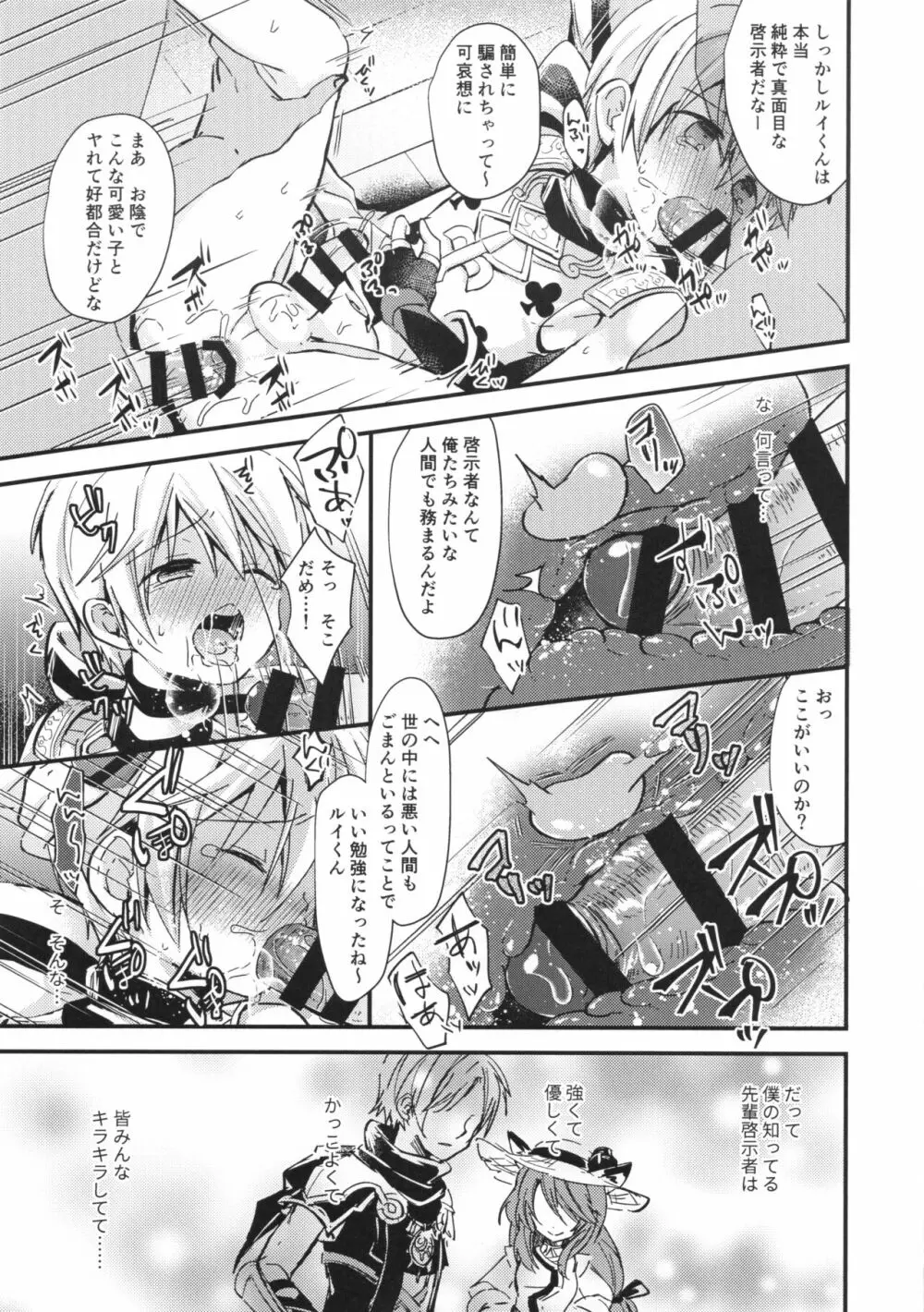 ぼくのバイボラダガーにスウェルボディ Page.14