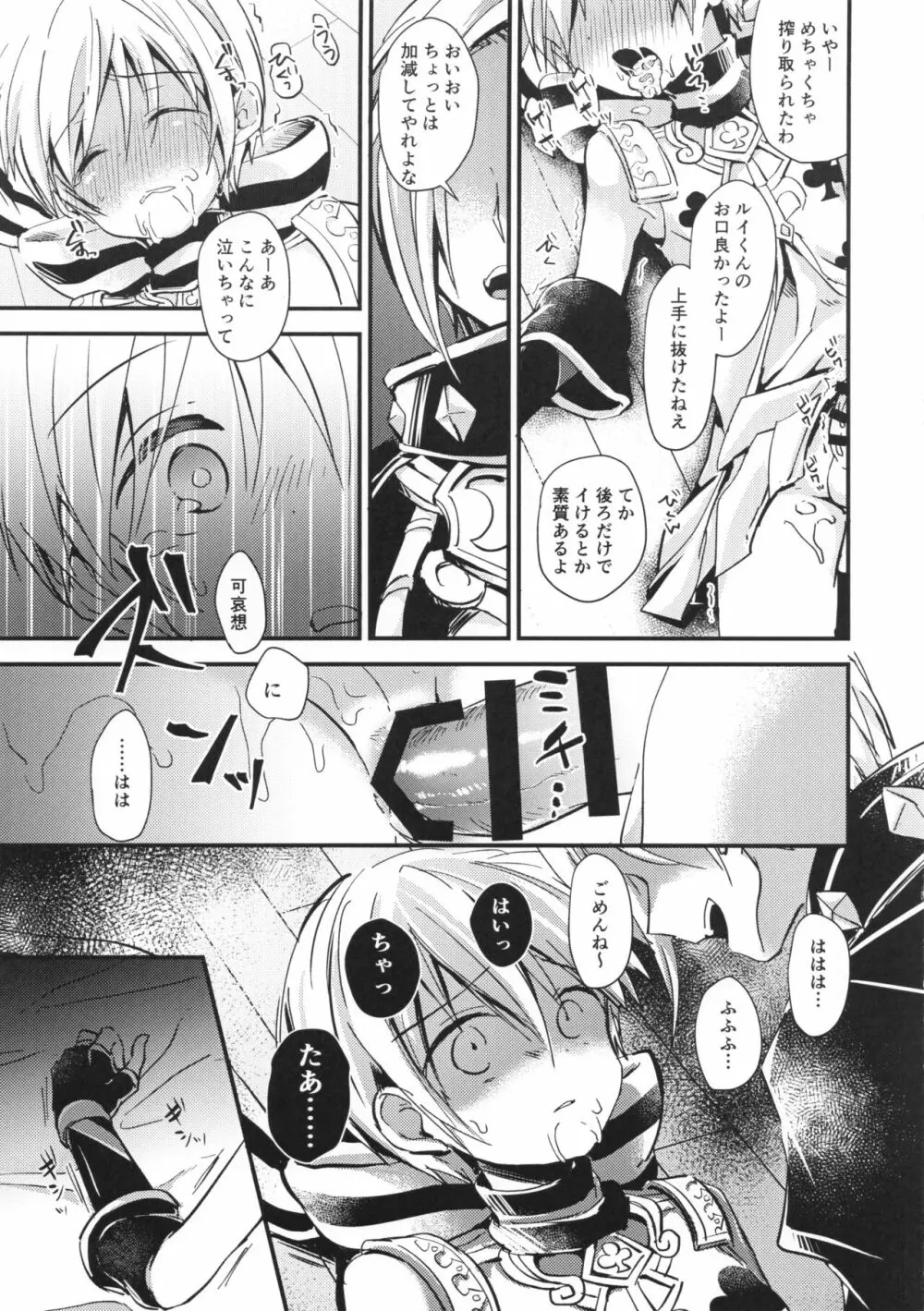 ぼくのバイボラダガーにスウェルボディ Page.16