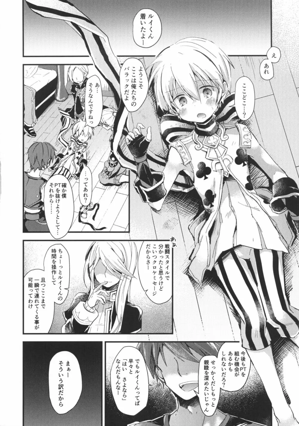 ぼくのバイボラダガーにスウェルボディ Page.7