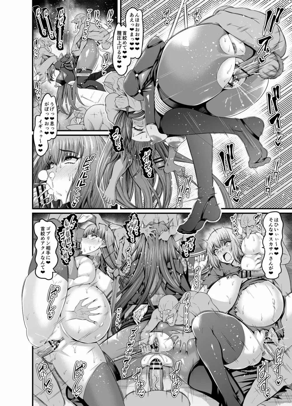 スカサハvsゴブリン Page.3