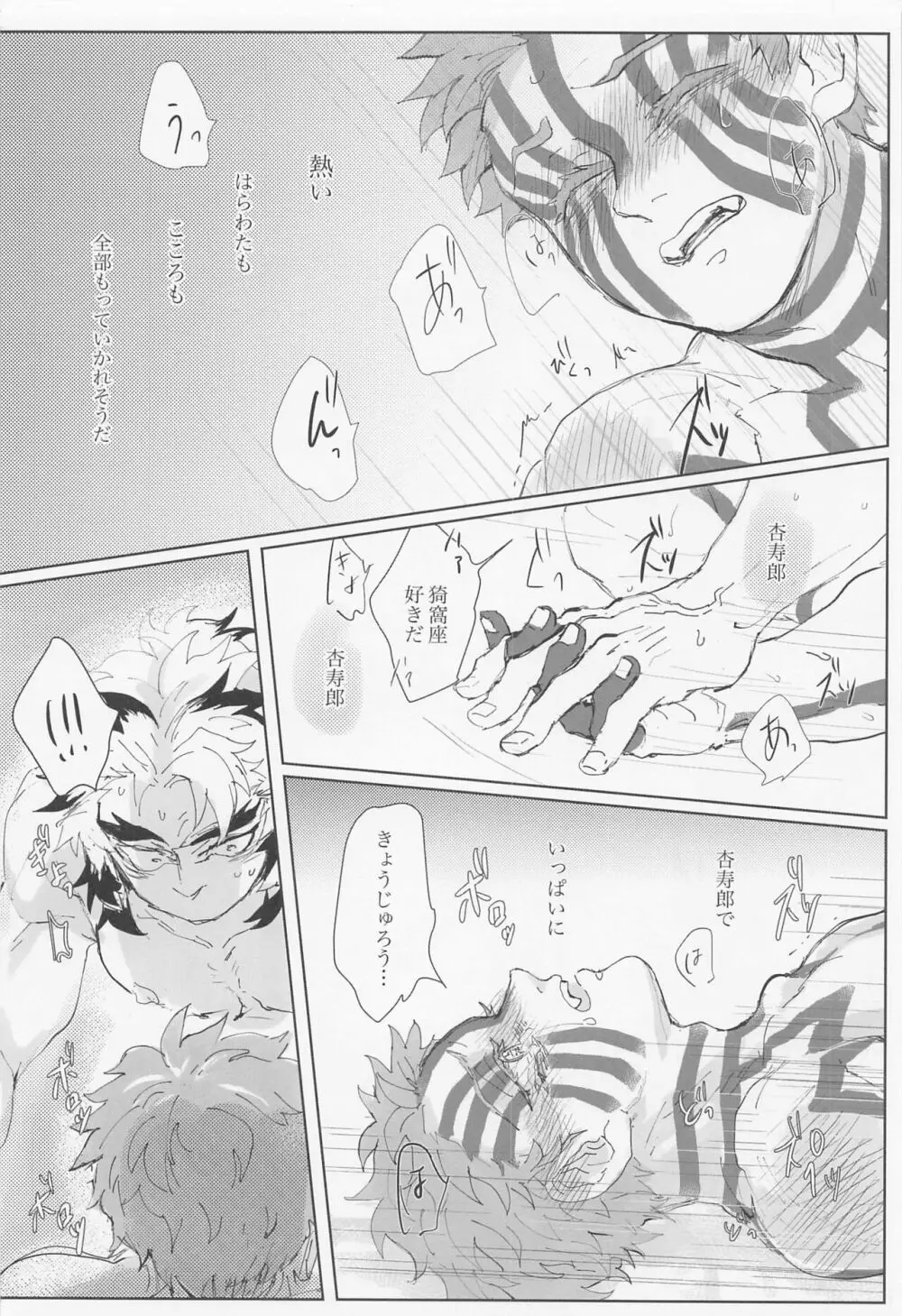 百を超えても初心貫徹 Page.18