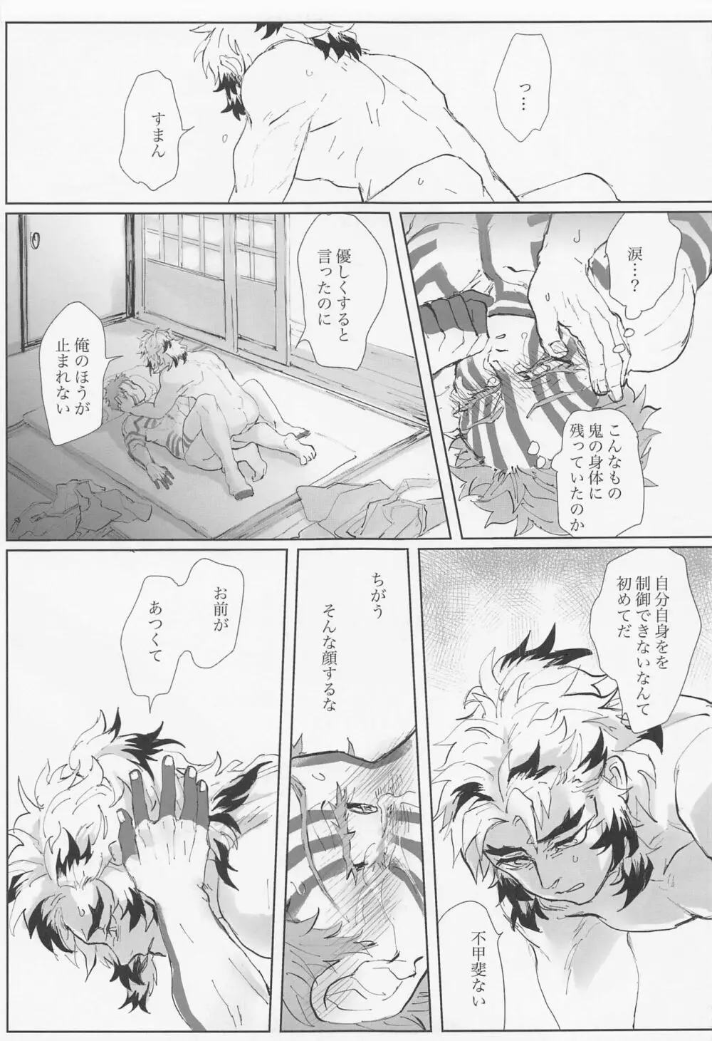 百を超えても初心貫徹 Page.19