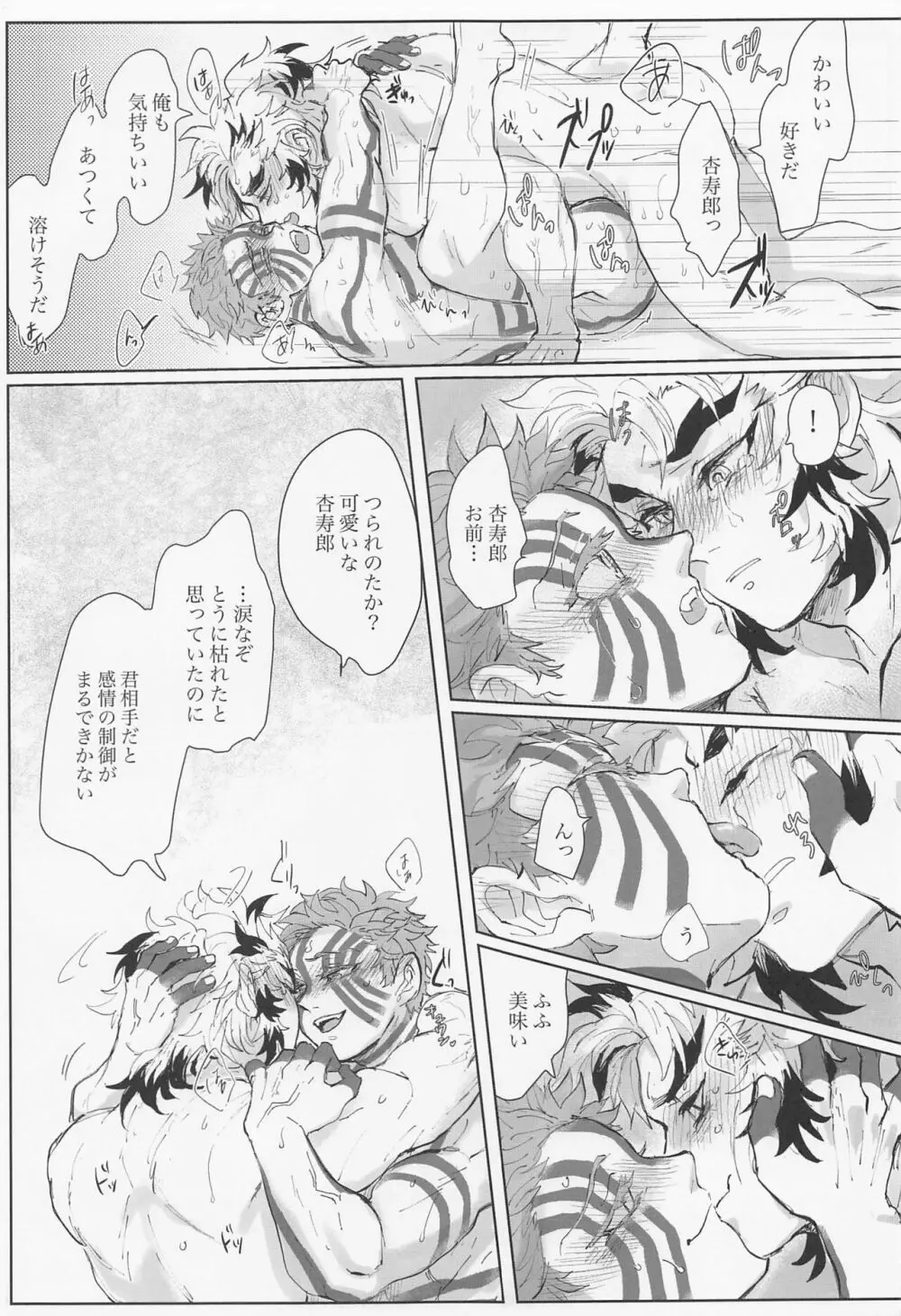 百を超えても初心貫徹 Page.21