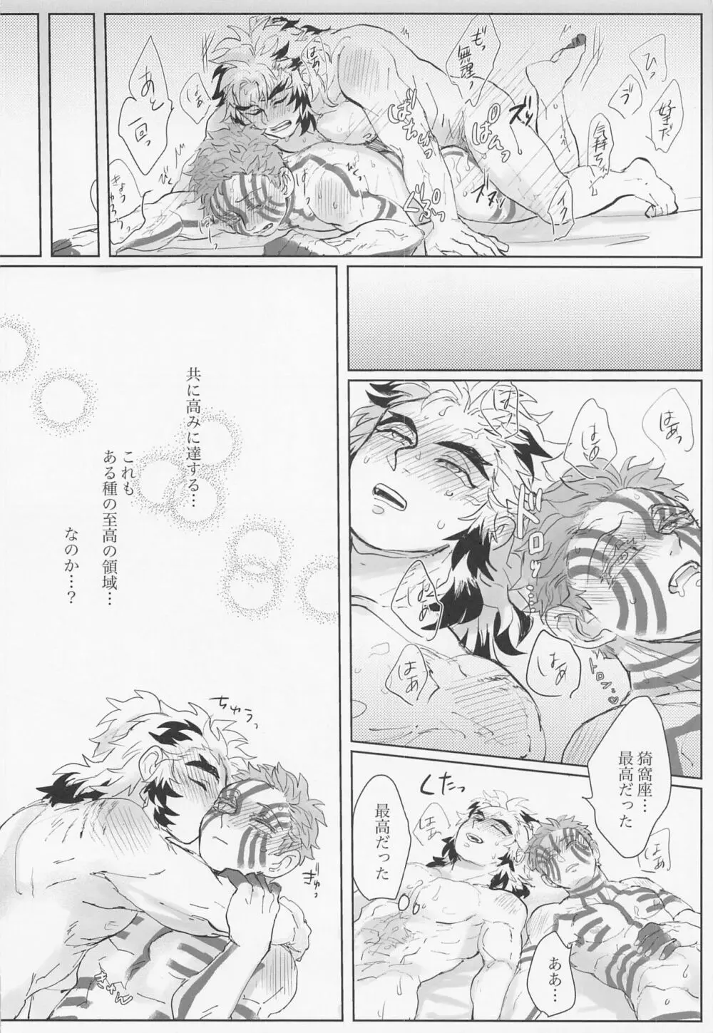 百を超えても初心貫徹 Page.24