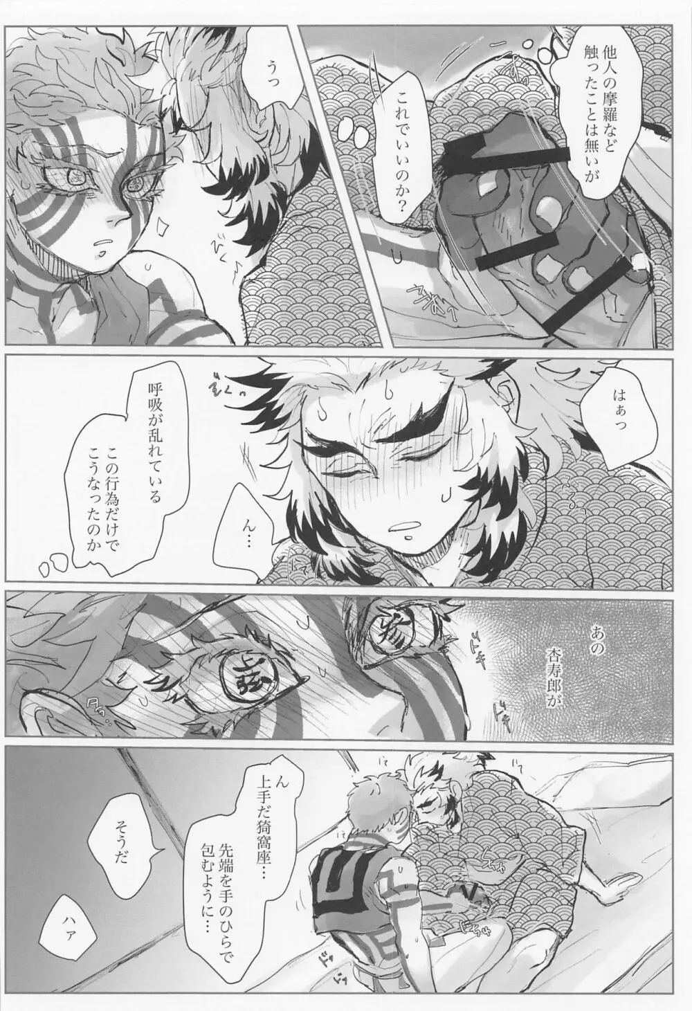 百を超えても初心貫徹 Page.6