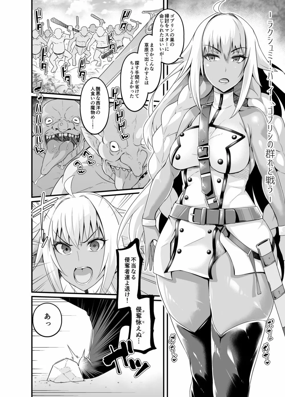 ラクシュミー・バーイー、ゴブリンの群れと戦う Page.2