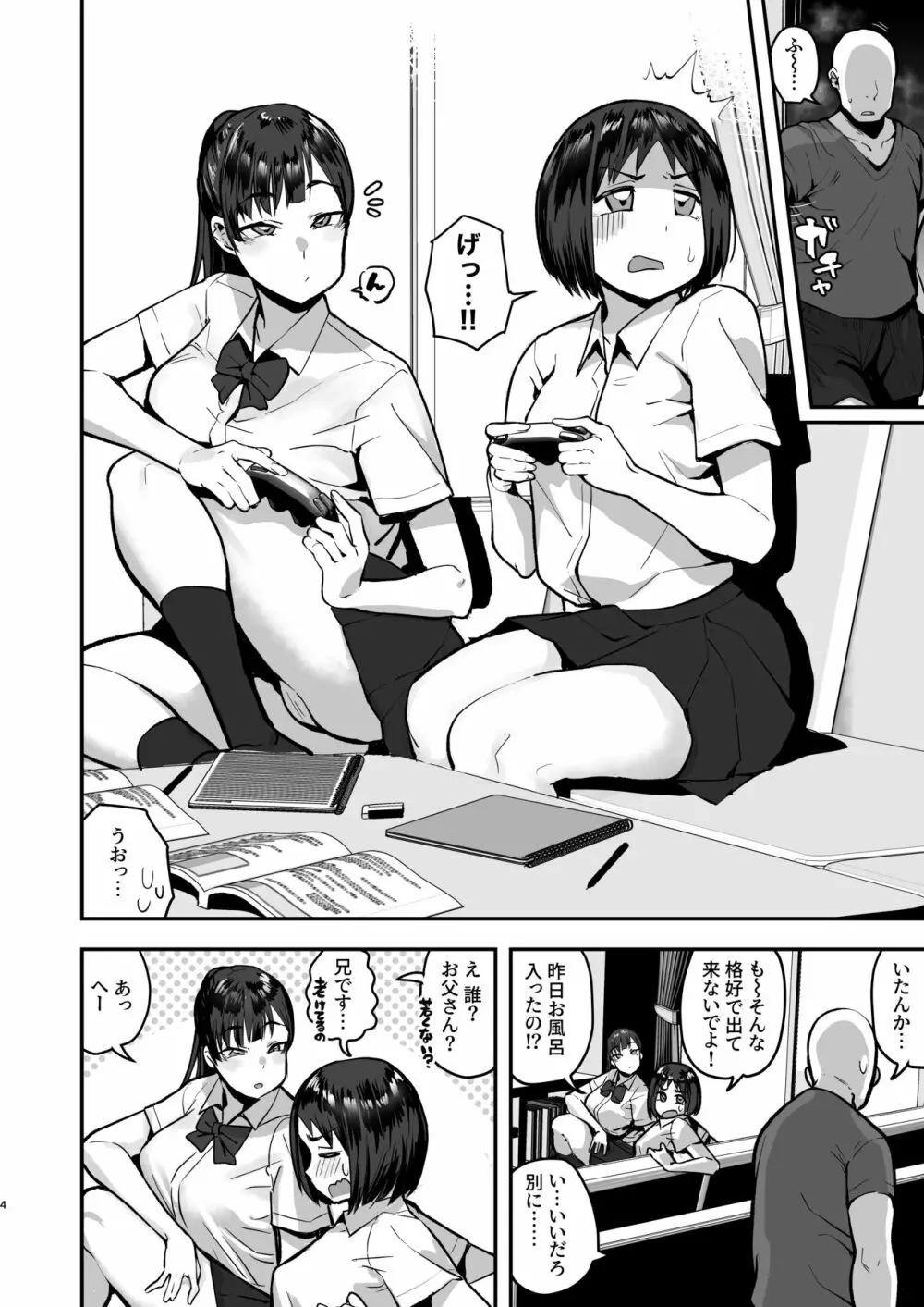 妹の友達に誘惑されてこっそりエッチな事しまくる話（仮） Page.2