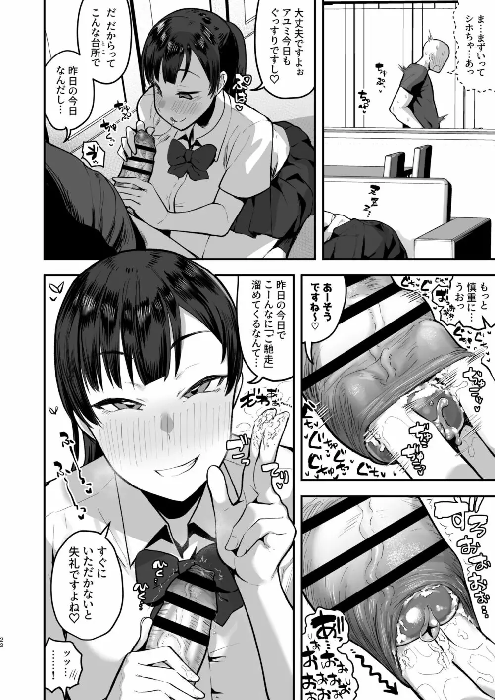 妹の友達に誘惑されてこっそりエッチな事しまくる話（仮） Page.20