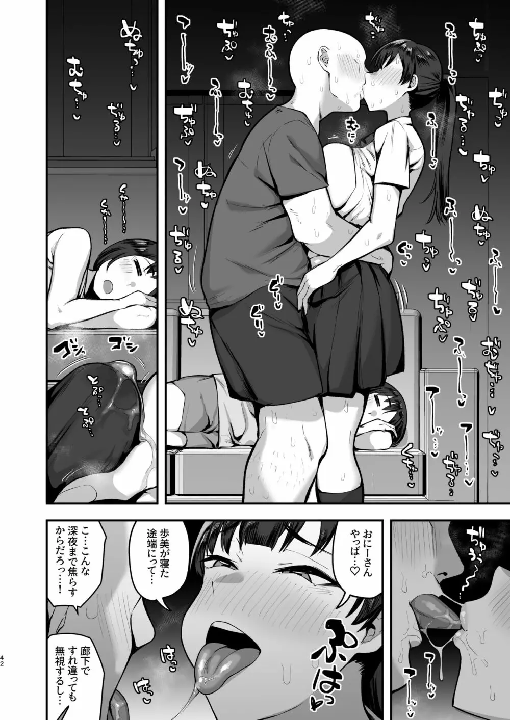 妹の友達に誘惑されてこっそりエッチな事しまくる話（仮） Page.40