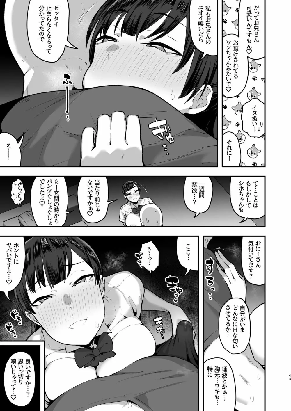 妹の友達に誘惑されてこっそりエッチな事しまくる話（仮） Page.41