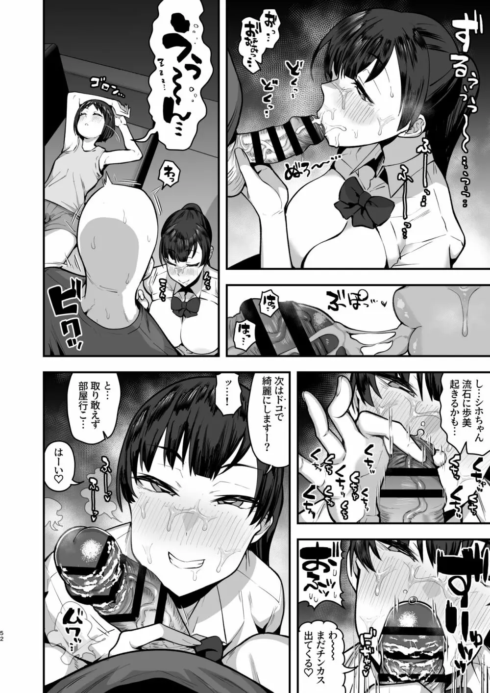 妹の友達に誘惑されてこっそりエッチな事しまくる話（仮） Page.50