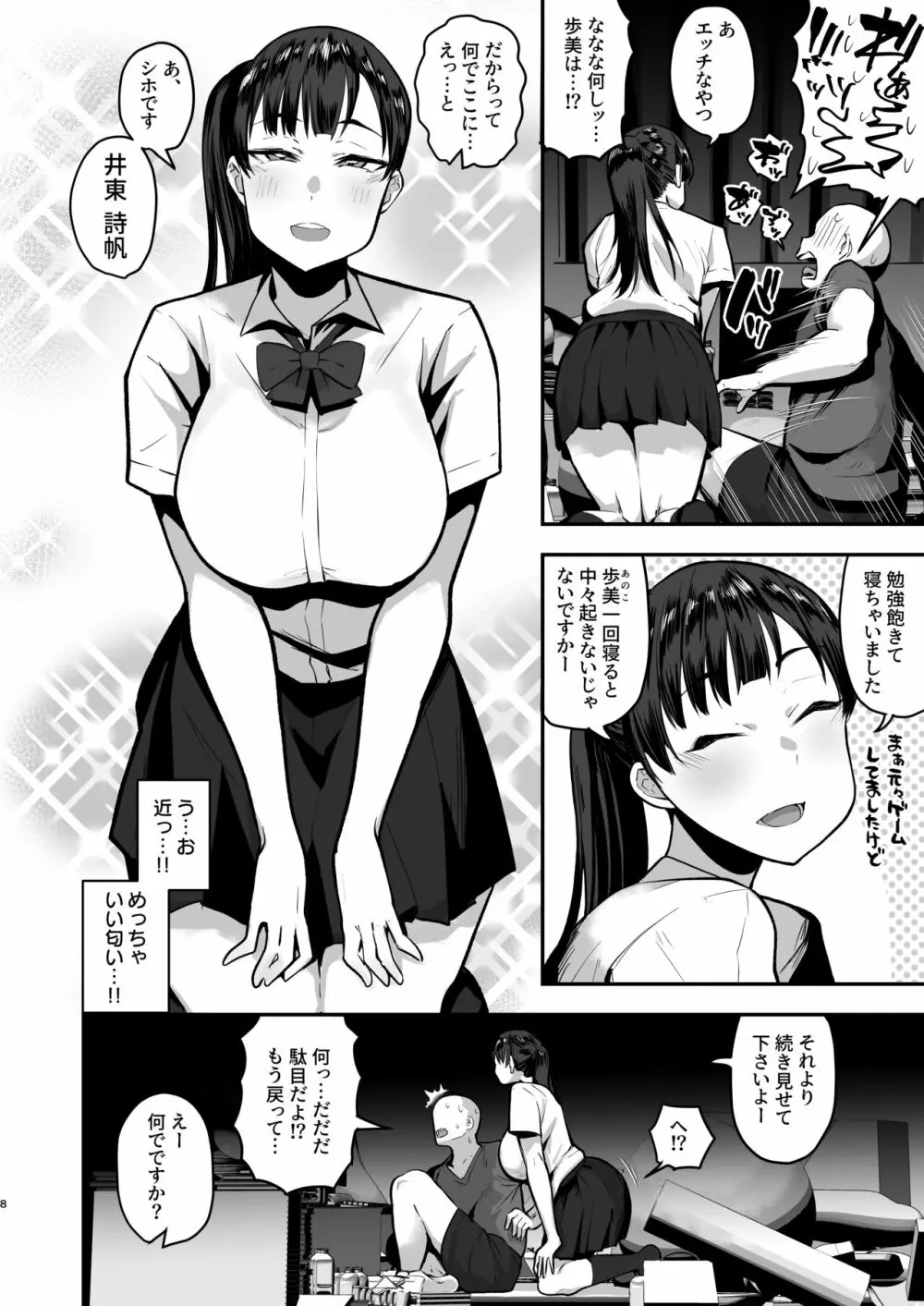 妹の友達に誘惑されてこっそりエッチな事しまくる話（仮） Page.6