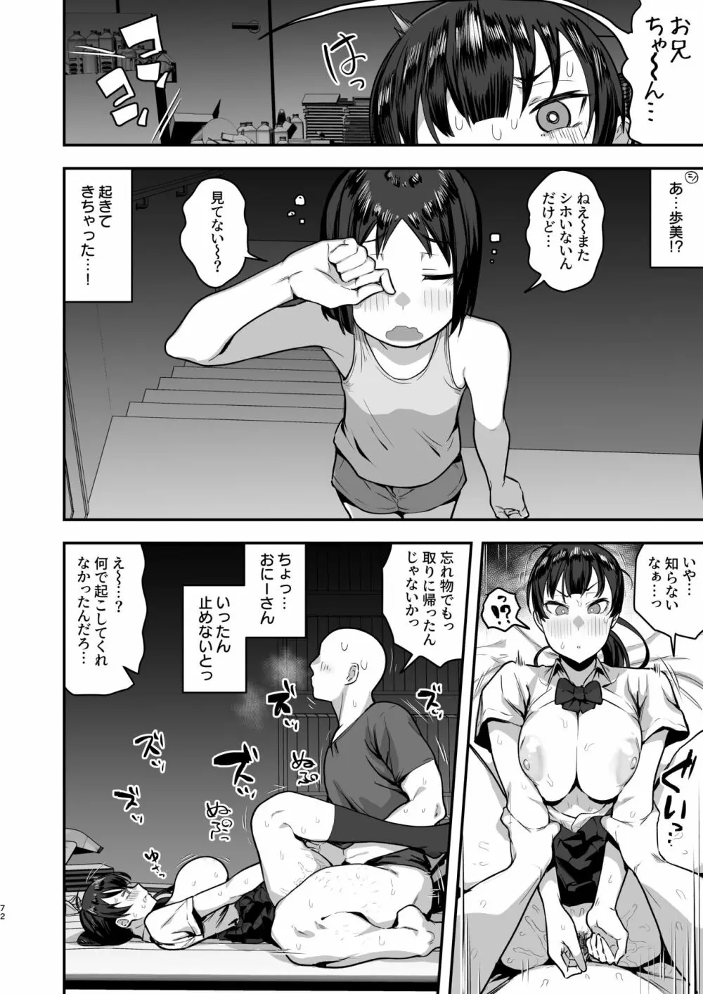 妹の友達に誘惑されてこっそりエッチな事しまくる話（仮） Page.70