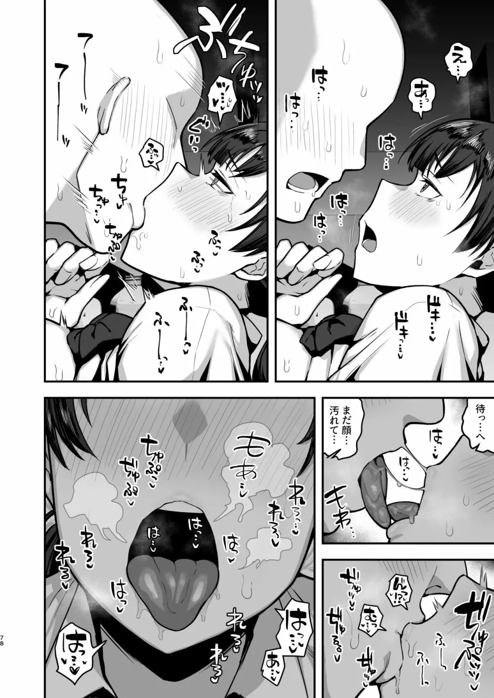 妹の友達に誘惑されてこっそりエッチな事しまくる話（仮） Page.76