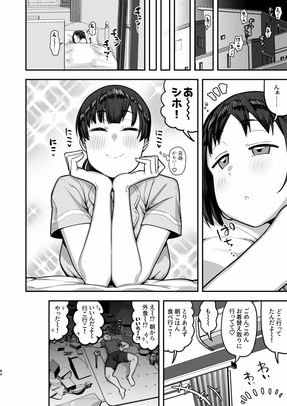 妹の友達に誘惑されてこっそりエッチな事しまくる話（仮） Page.82