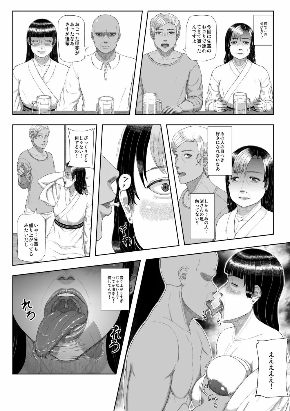 密約情歌 Page.12