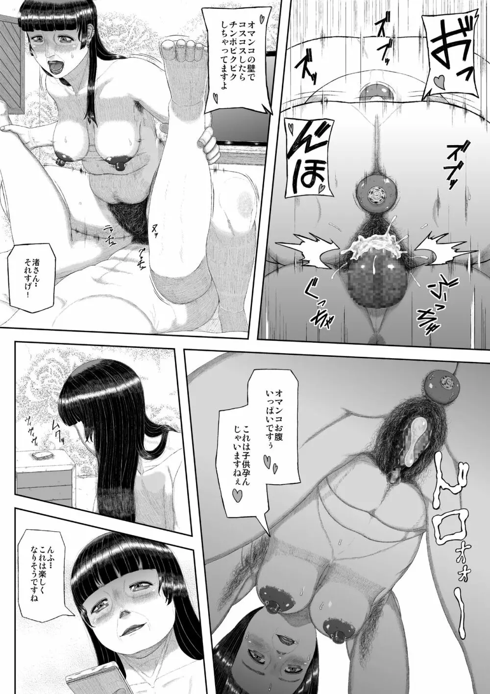 密約情歌 Page.5