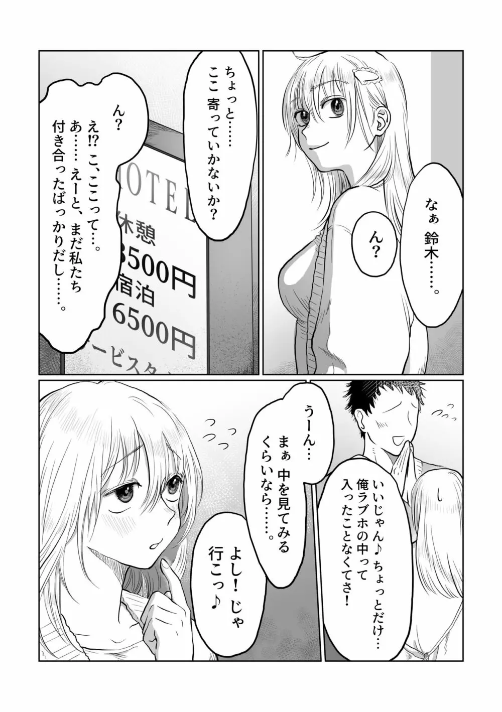 流され女子3 彼氏よりもおじさんが好き Page.10