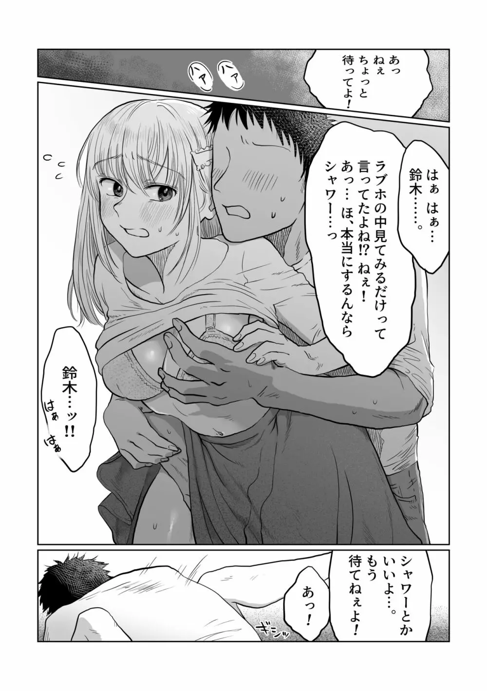 流され女子3 彼氏よりもおじさんが好き Page.11