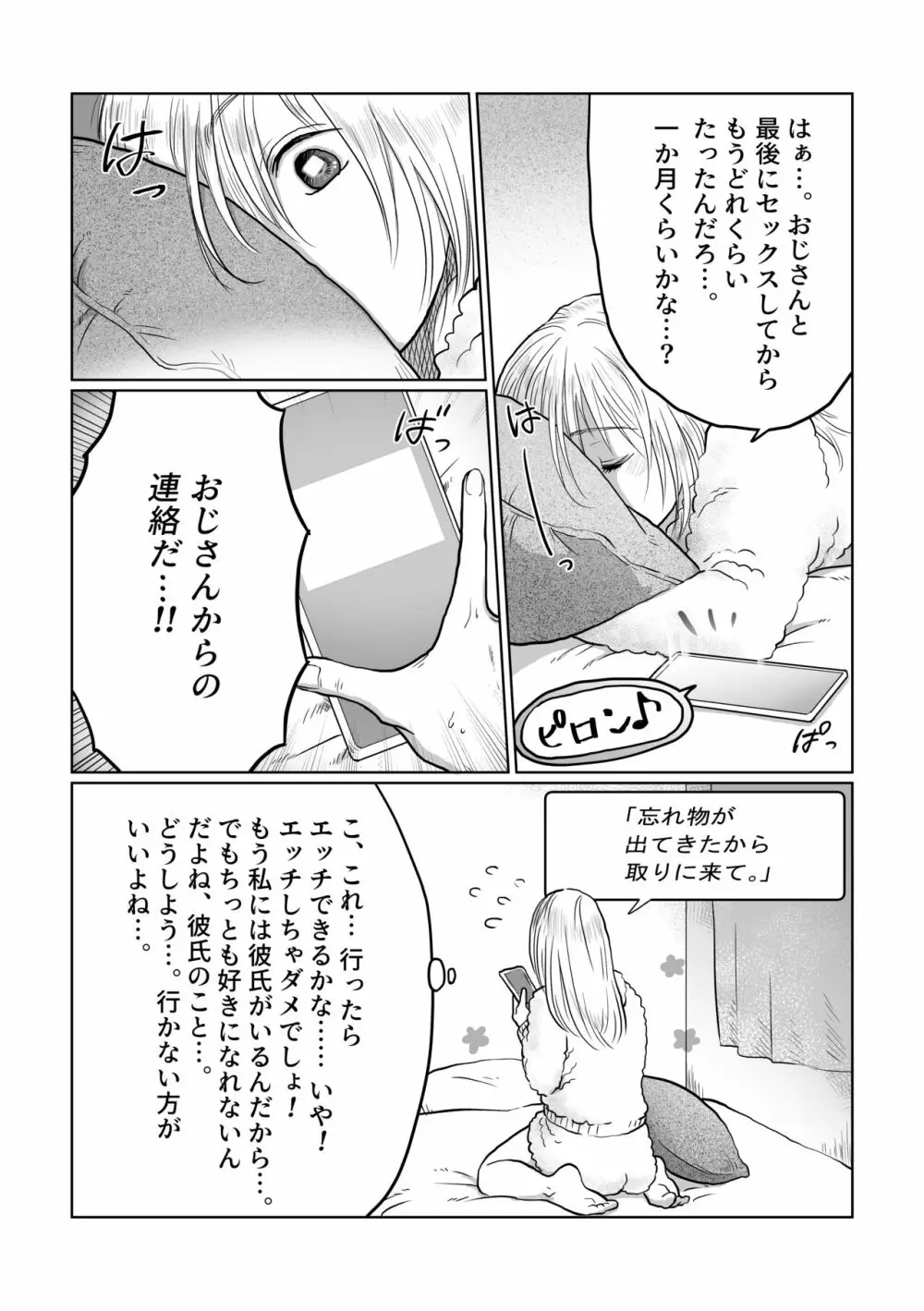 流され女子3 彼氏よりもおじさんが好き Page.17