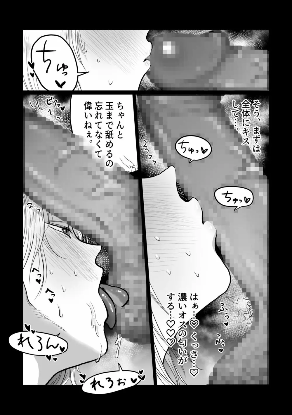 流され女子3 彼氏よりもおじさんが好き Page.25