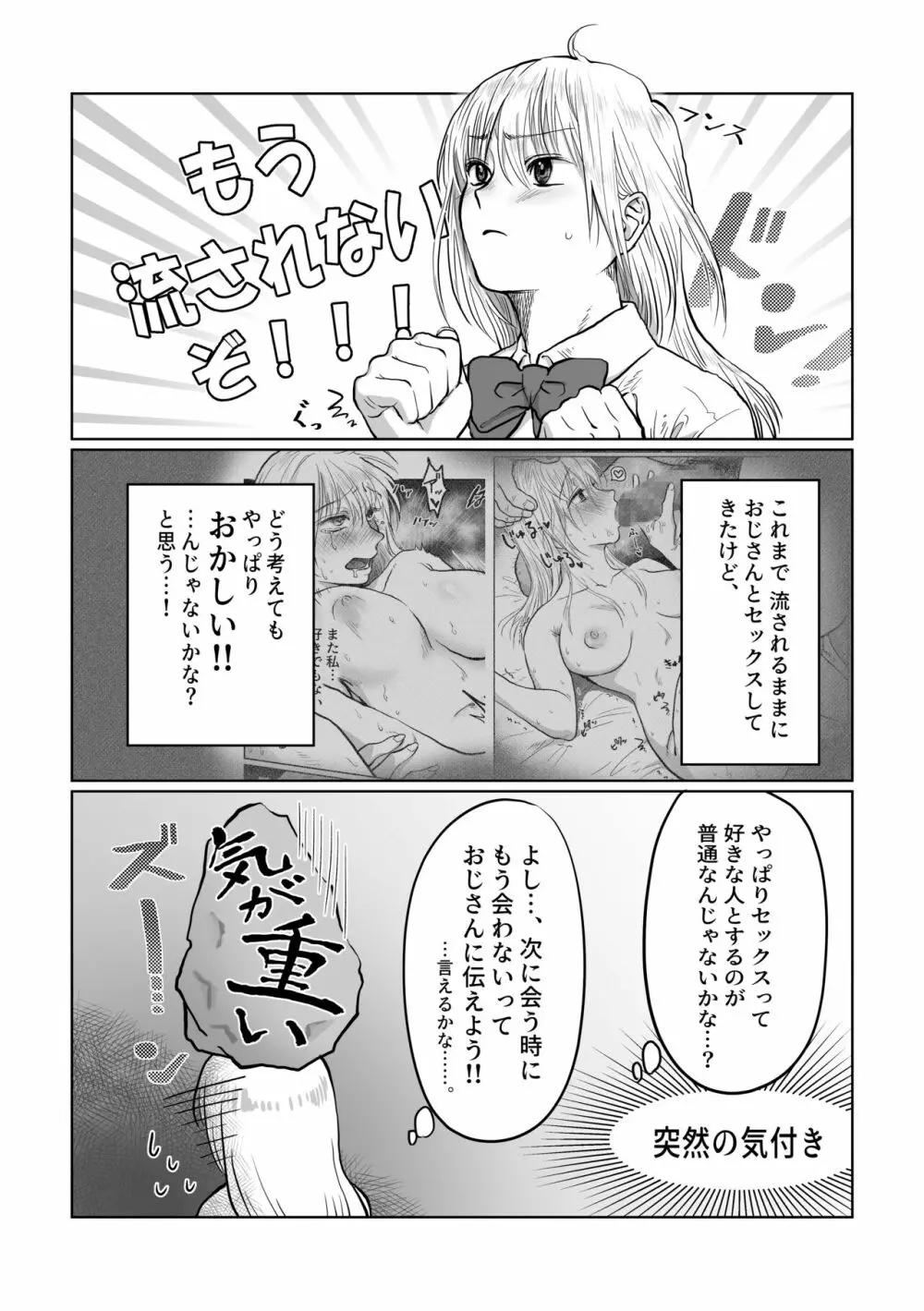 流され女子3 彼氏よりもおじさんが好き Page.4