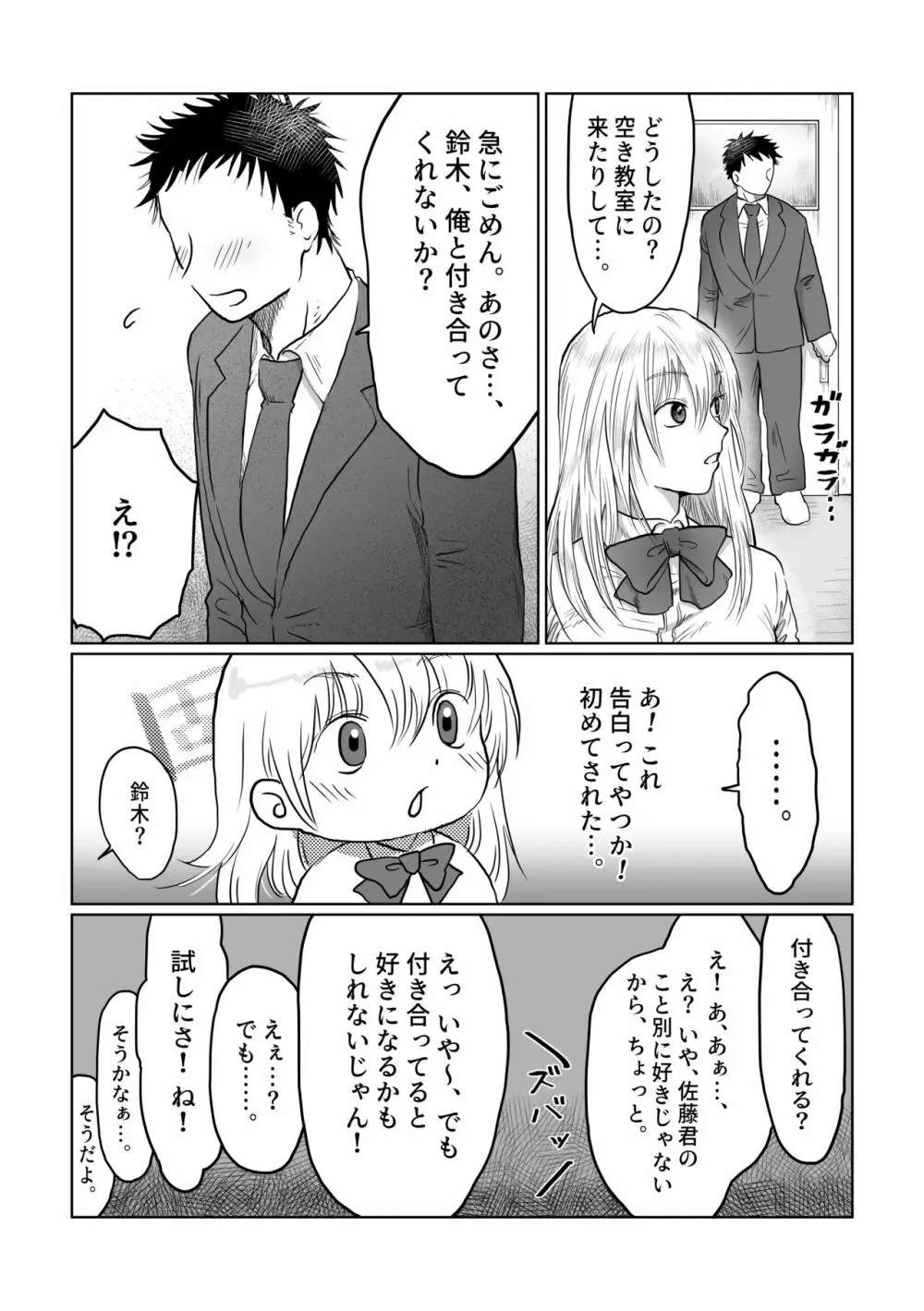 流され女子3 彼氏よりもおじさんが好き Page.7