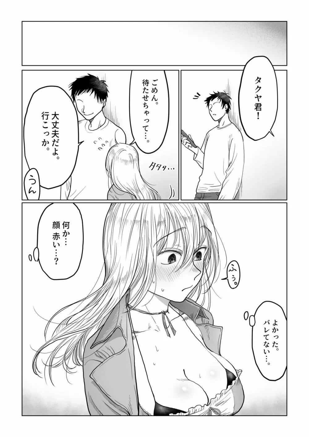 流され女子4 デートの合間に編 Page.27