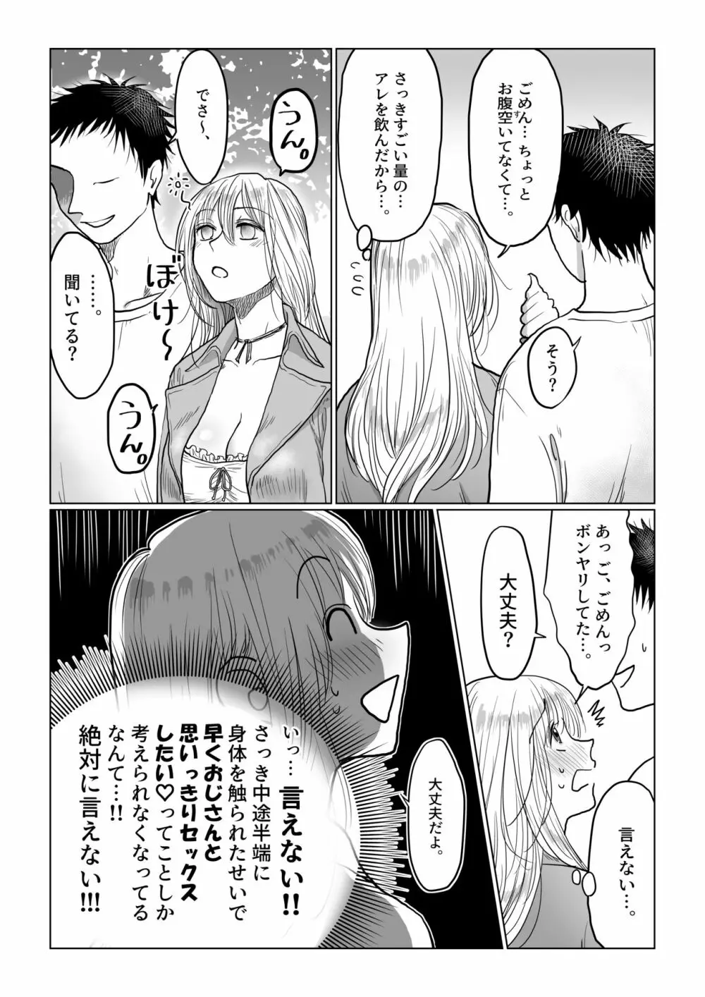 流され女子4 デートの合間に編 Page.28