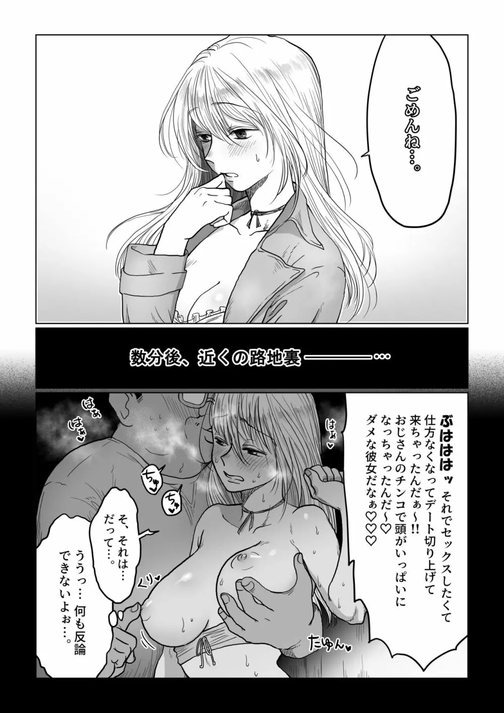 流され女子4 デートの合間に編 Page.30