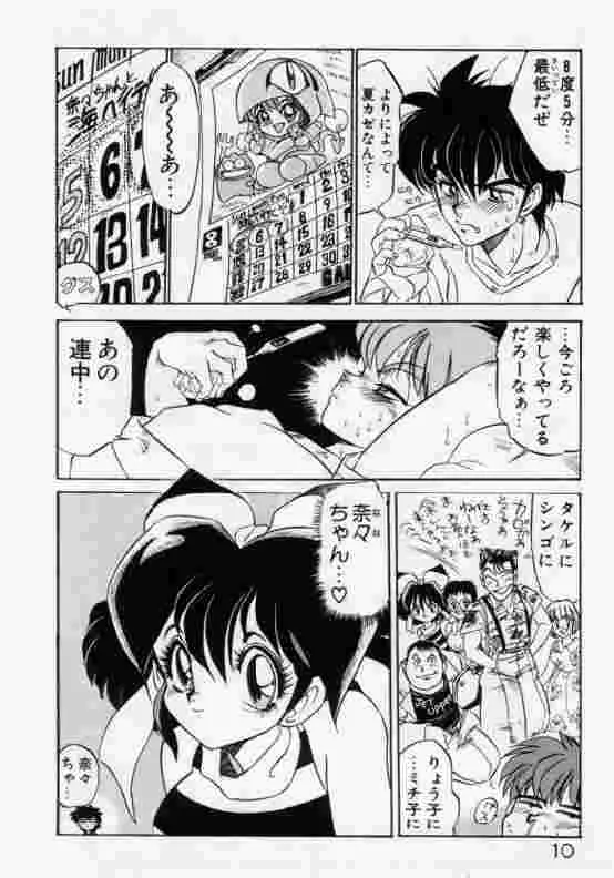 保健室のフルコース Page.11