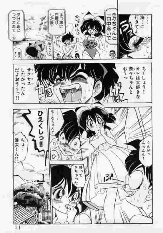 保健室のフルコース Page.12