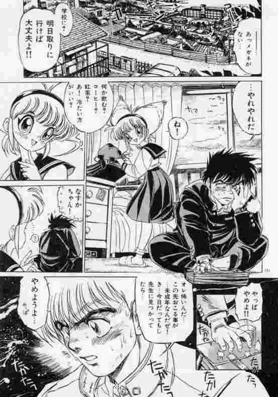 保健室のフルコース Page.122