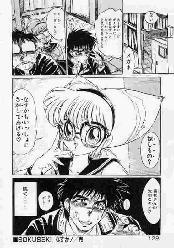 保健室のフルコース Page.129