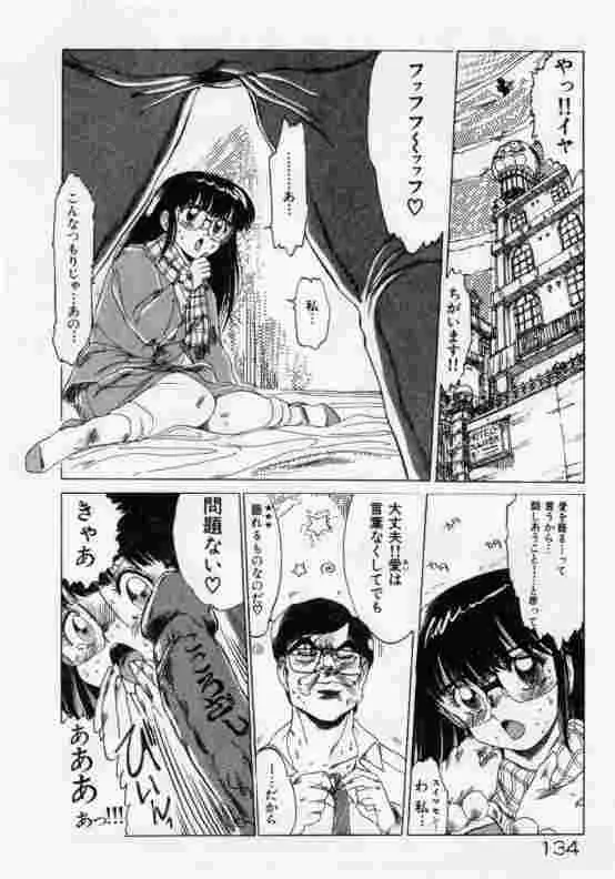 保健室のフルコース Page.135