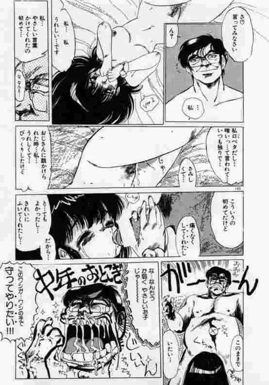 保健室のフルコース Page.144