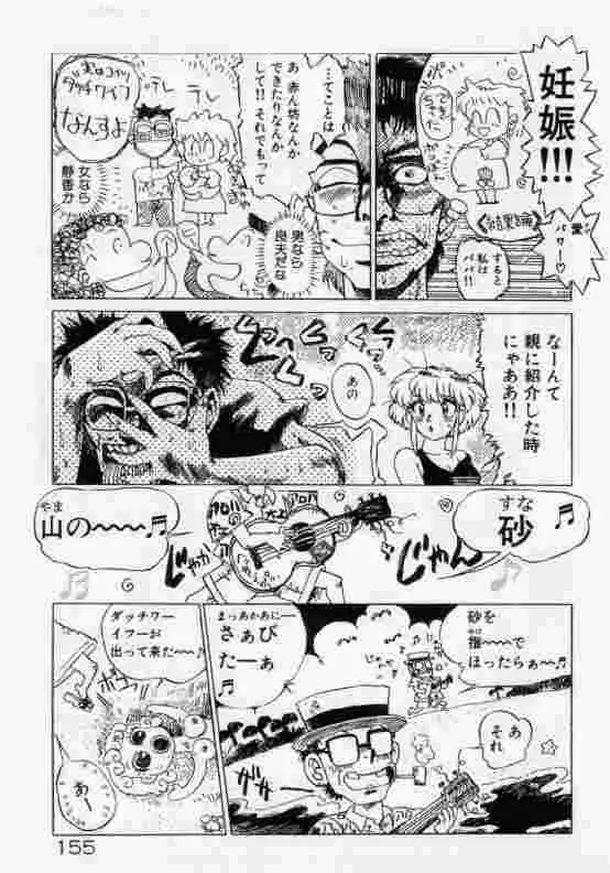 保健室のフルコース Page.156