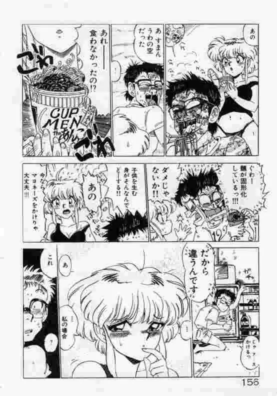 保健室のフルコース Page.157