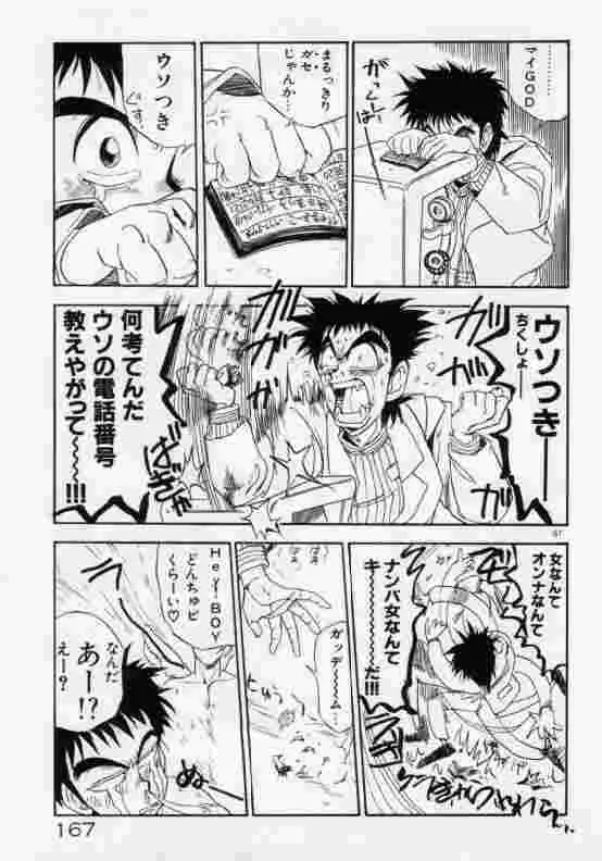 保健室のフルコース Page.168