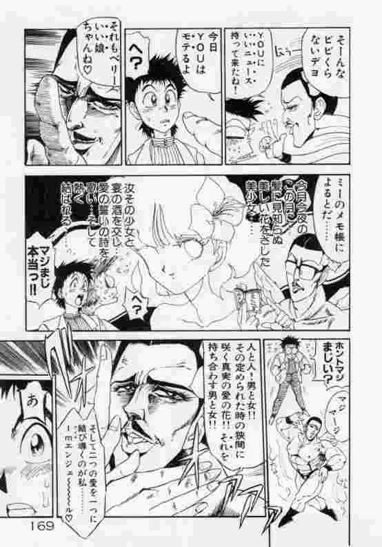 保健室のフルコース Page.170