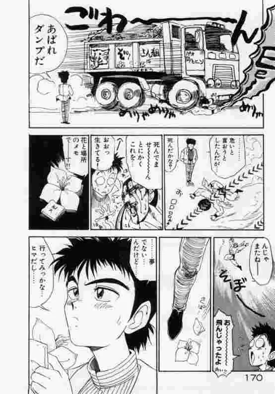 保健室のフルコース Page.171