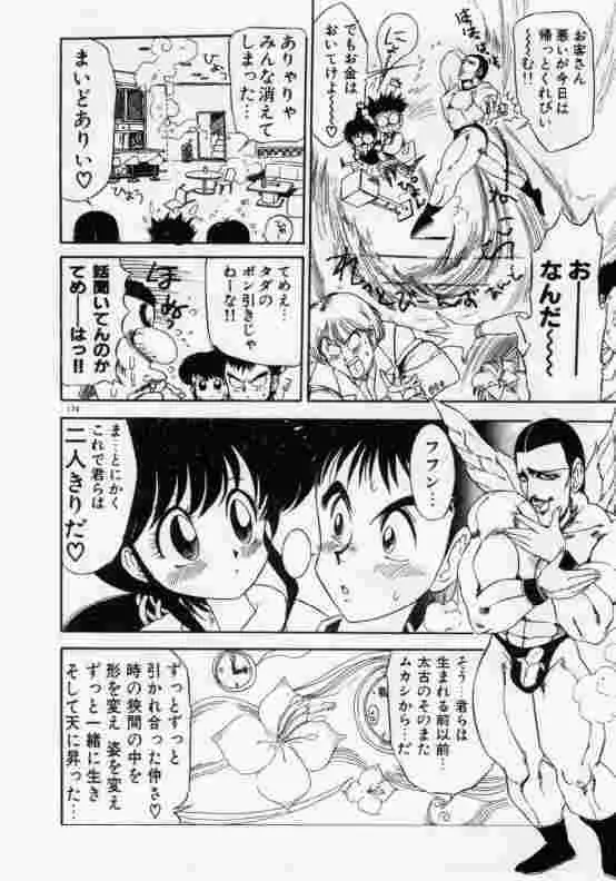 保健室のフルコース Page.175