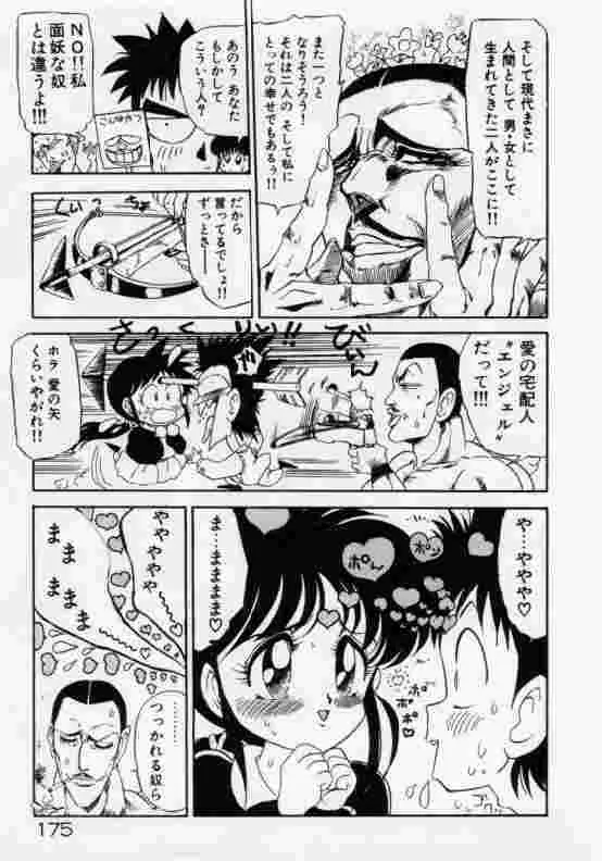 保健室のフルコース Page.176